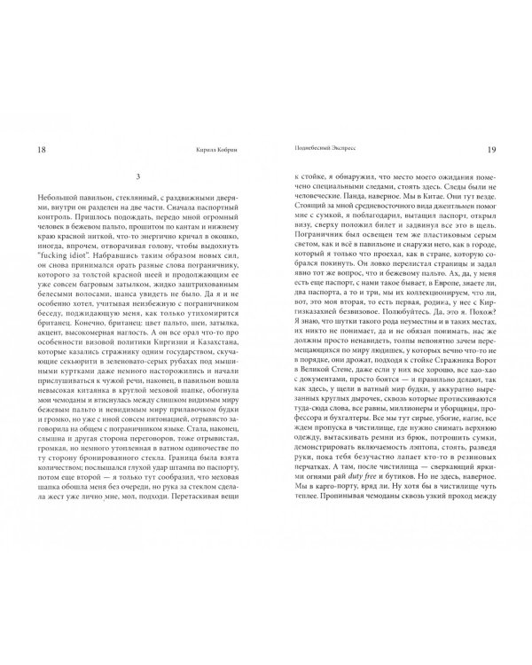 Поднебесный экспресс