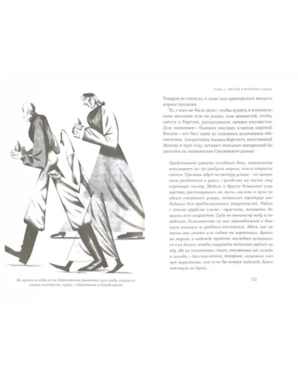 Алхимия советской индустриализации: время Торгсина