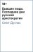 Бывшие люди. Последние дни русской аристократии
