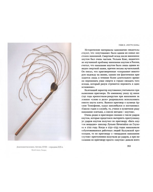 Держава и топор. Царская власть, политический сыск и русское общество в XVIII веке. Монография