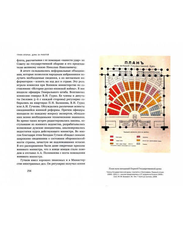 Самодержавие и конституция. Политическая повседневность в 1906-1917 годах