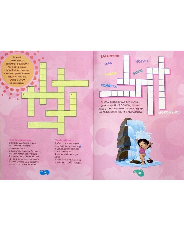 Даша в волшебной стране