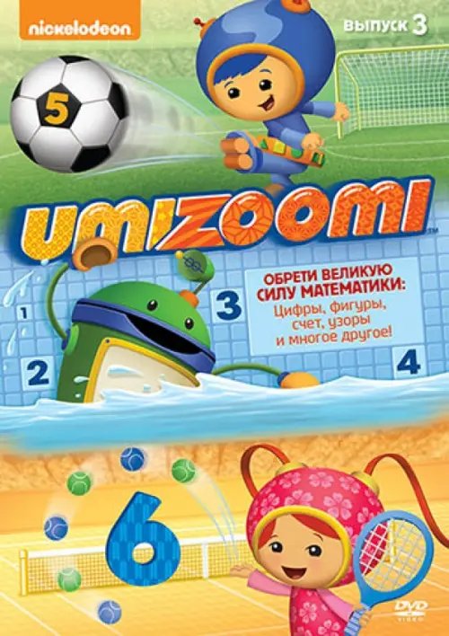 DVD. Команда Умизуми. Выпуск 3