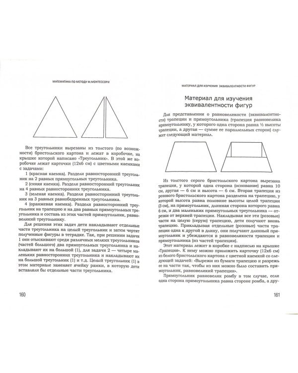 Математика по методу Монтессори для детей 5-8 лет