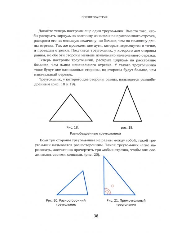 Психогеометрия