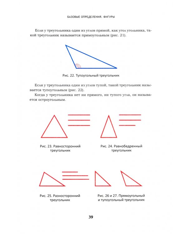 Психогеометрия