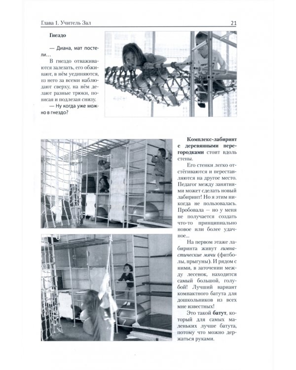 3D-физкультура в детском саду, где «всё связано со всём»