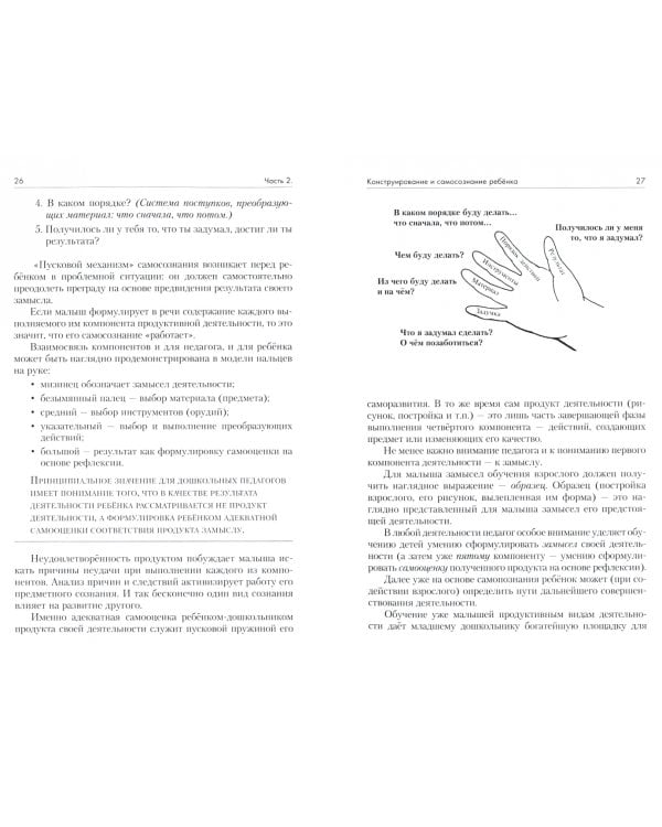 Как вырастить архитектора собственной жизни