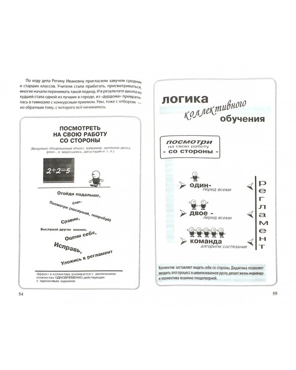Большая дидактика и 1000 мелочей в разноуровневом обучении