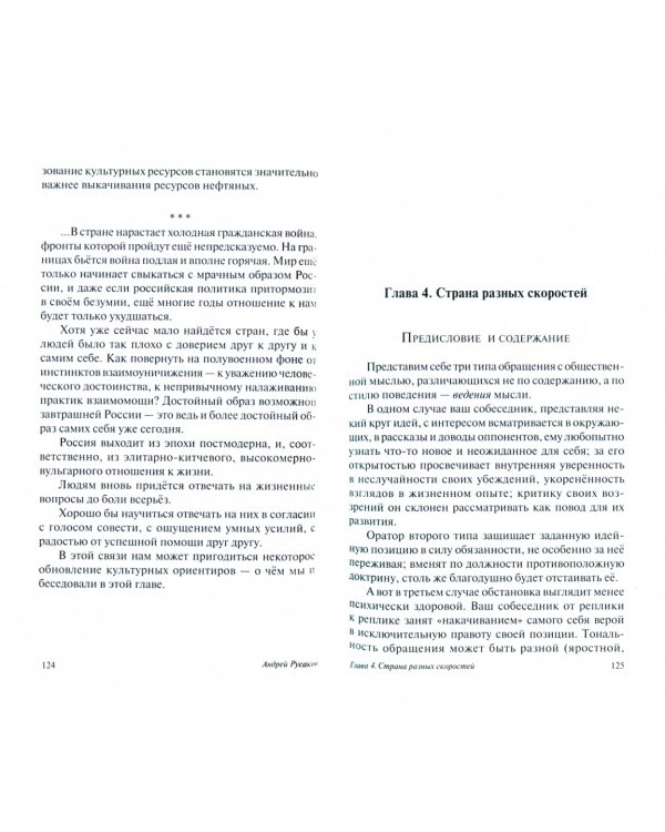 Страна разных скоростей