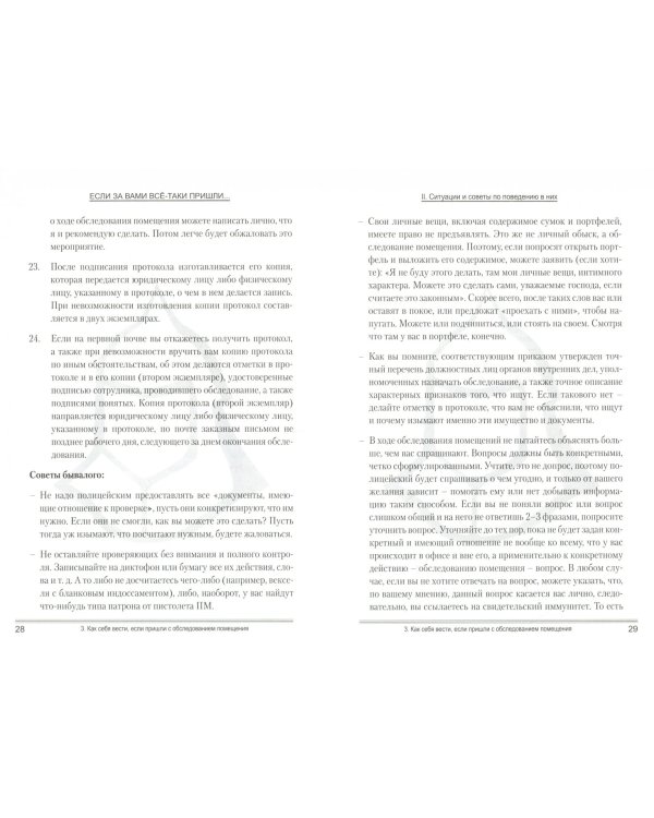 Если за вами всё-таки пришли…