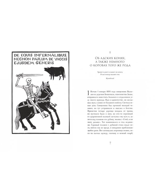 Книжица наших забав