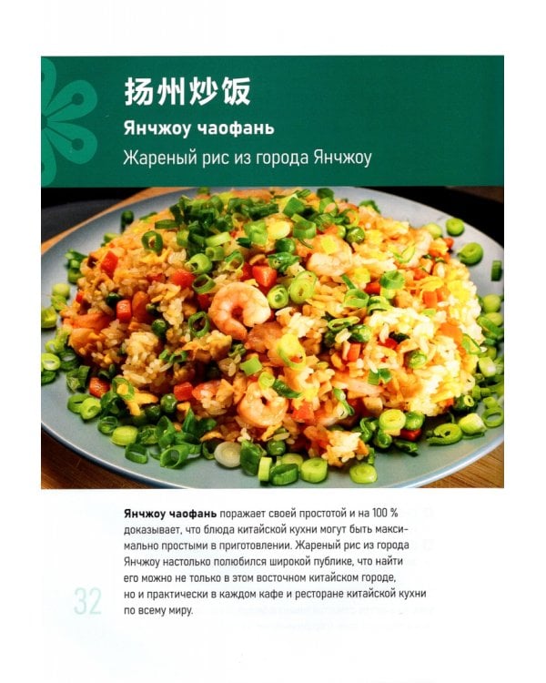 Кормление дракона. Тайны китайской кухни