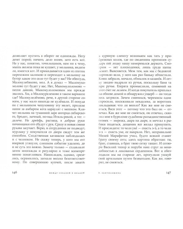 Между собакой и волком