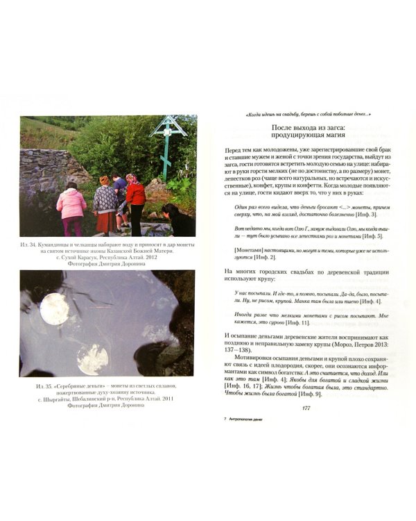 Фетиш и табу. Антропология денег в России