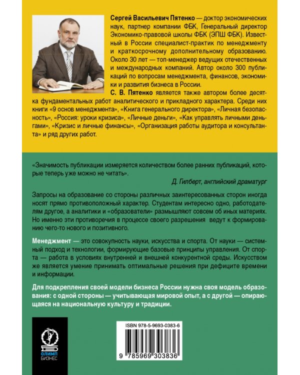 Деловое образование в России
