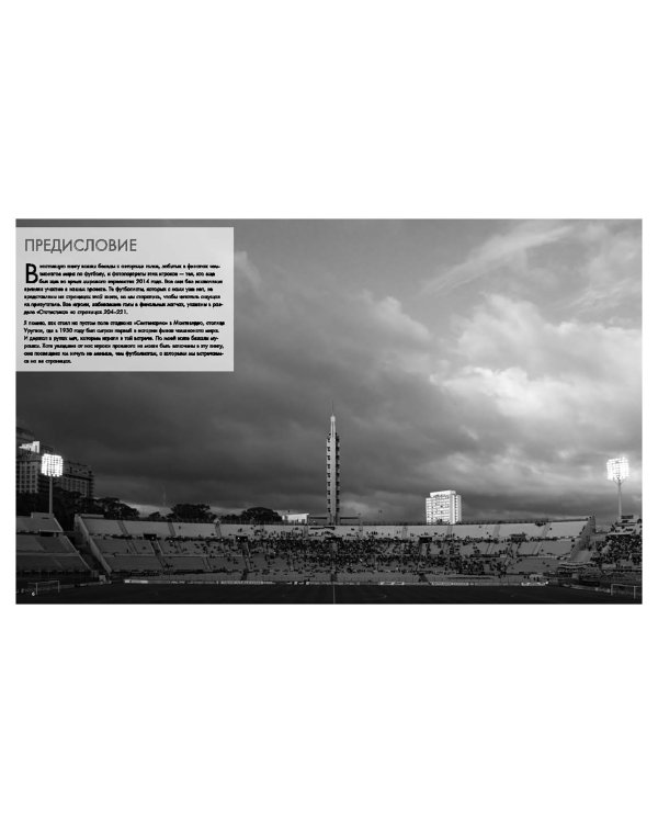 Я забил гол в финале чемпионата мира