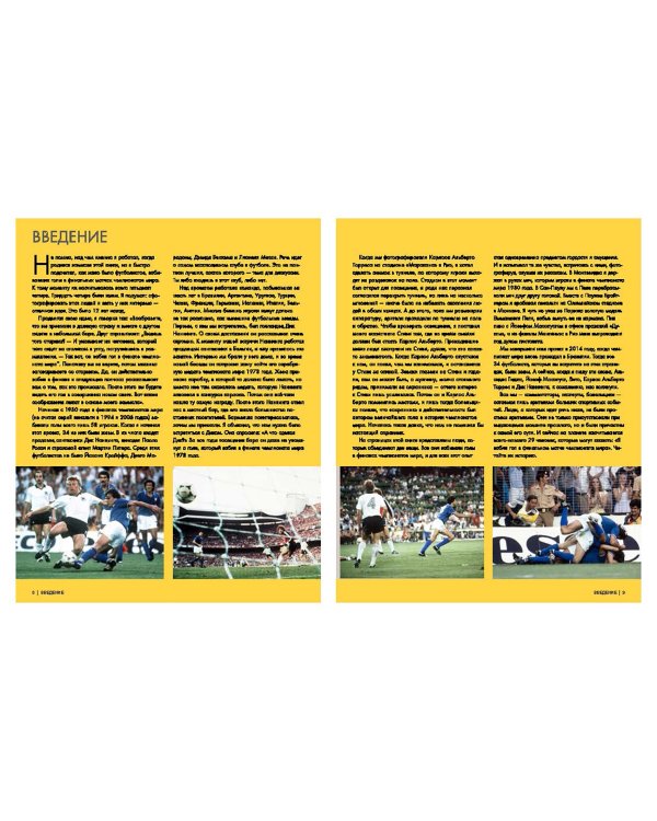 Я забил гол в финале чемпионата мира