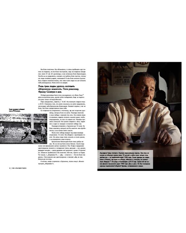 Я забил гол в финале чемпионата мира