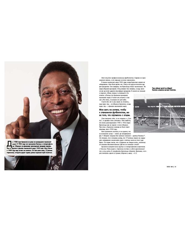 Я забил гол в финале чемпионата мира