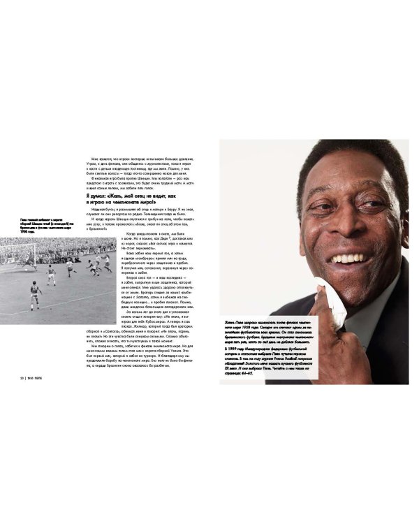 Я забил гол в финале чемпионата мира