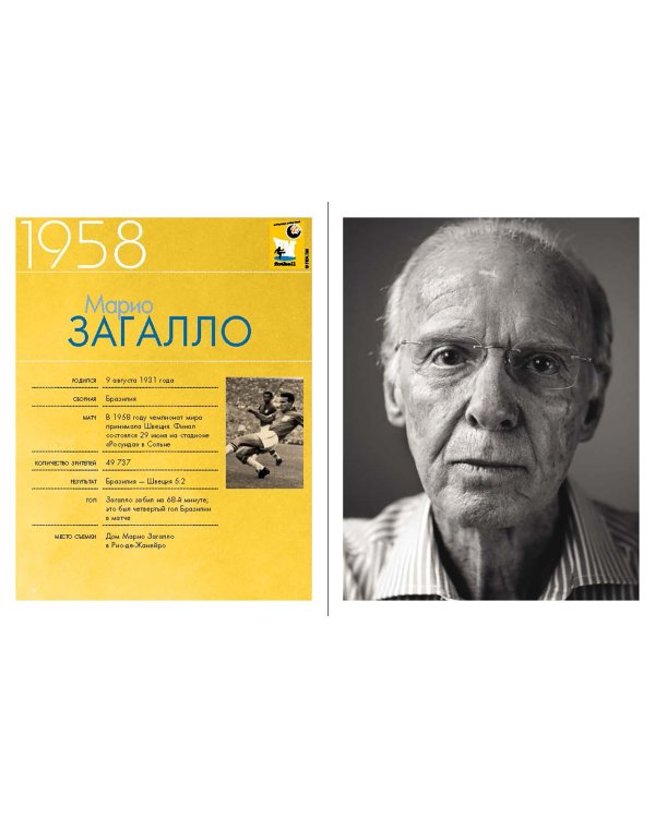 Я забил гол в финале чемпионата мира