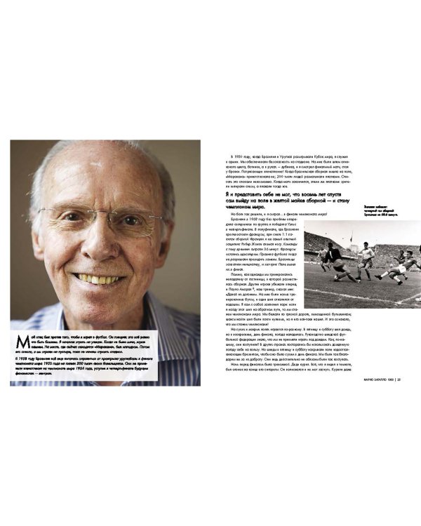 Я забил гол в финале чемпионата мира