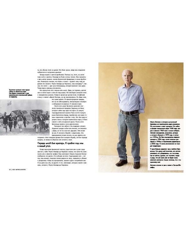 Я забил гол в финале чемпионата мира