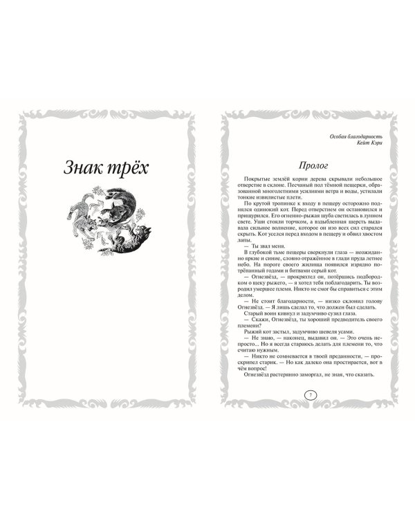 Знак трех. Темная река