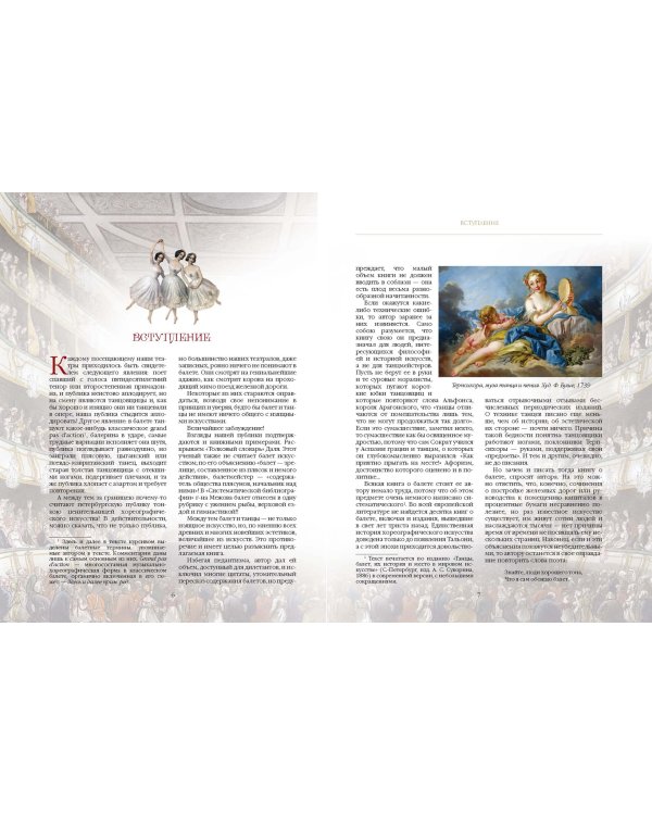 История мирового балета