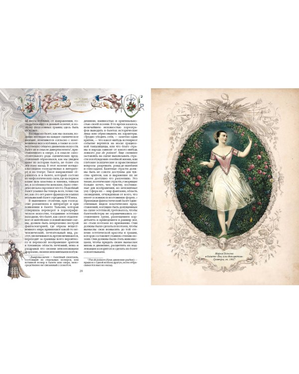 История мирового балета