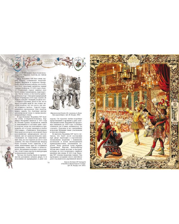 История мирового балета