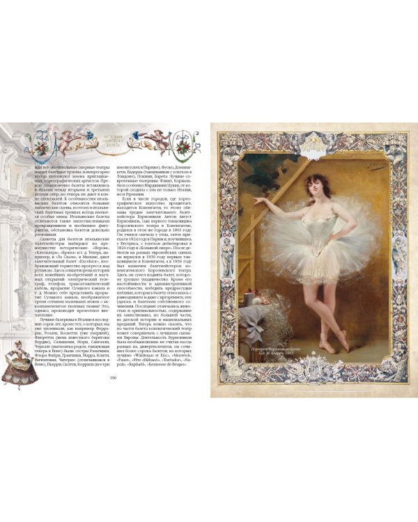 История мирового балета