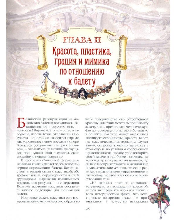 История мирового балета