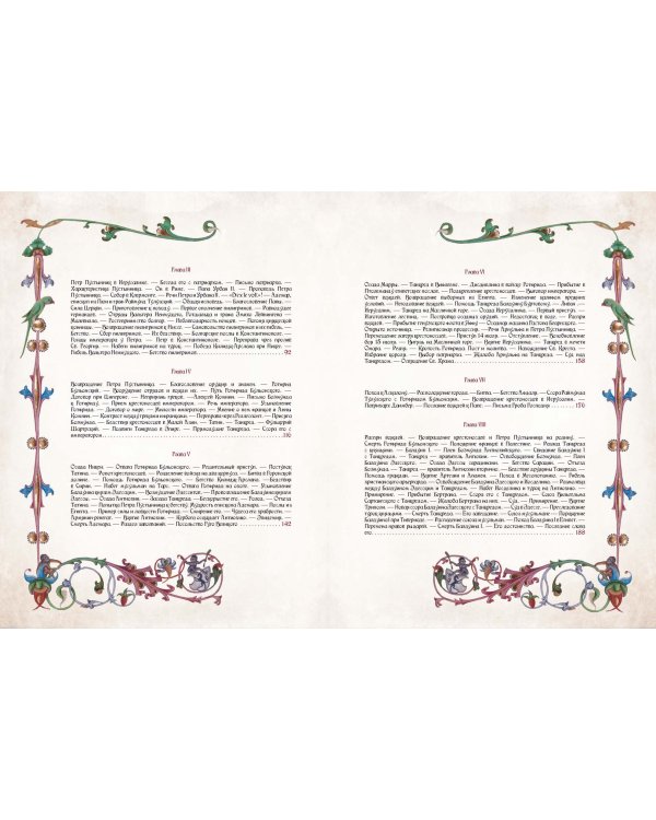 Крестоносцы