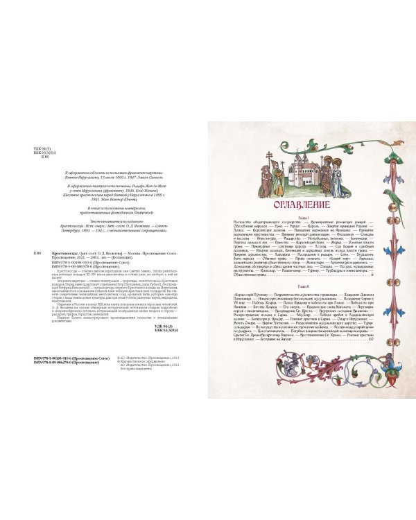 Крестоносцы