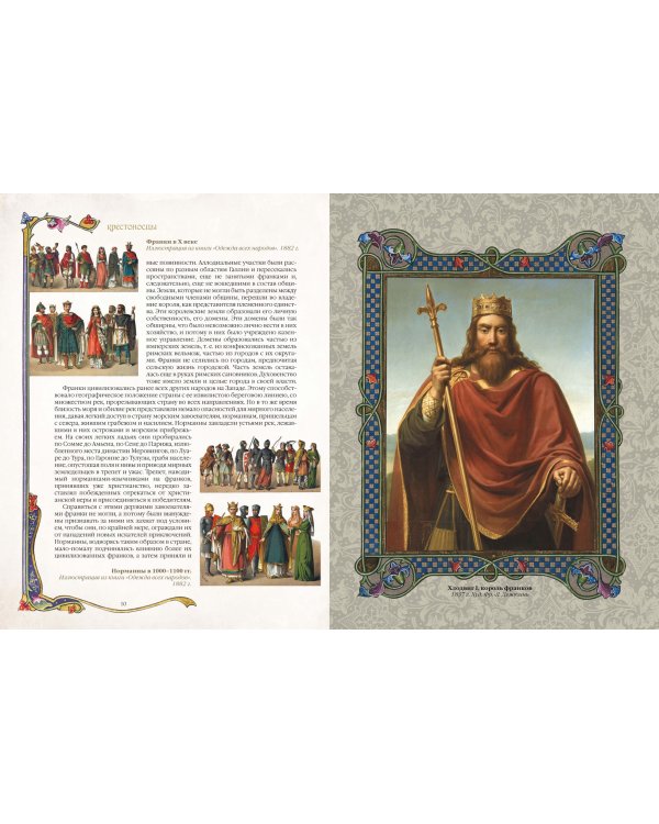 Крестоносцы