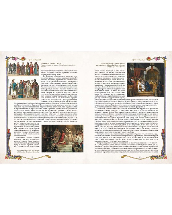 Крестоносцы