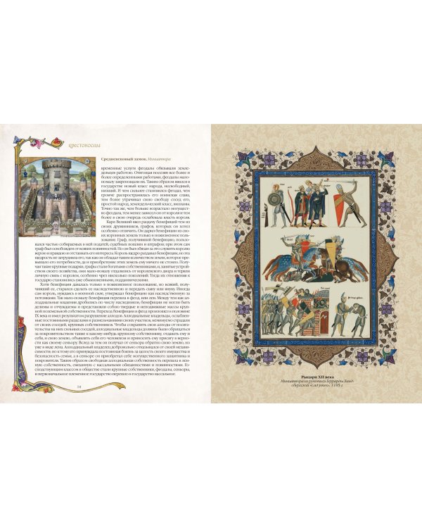 Крестоносцы