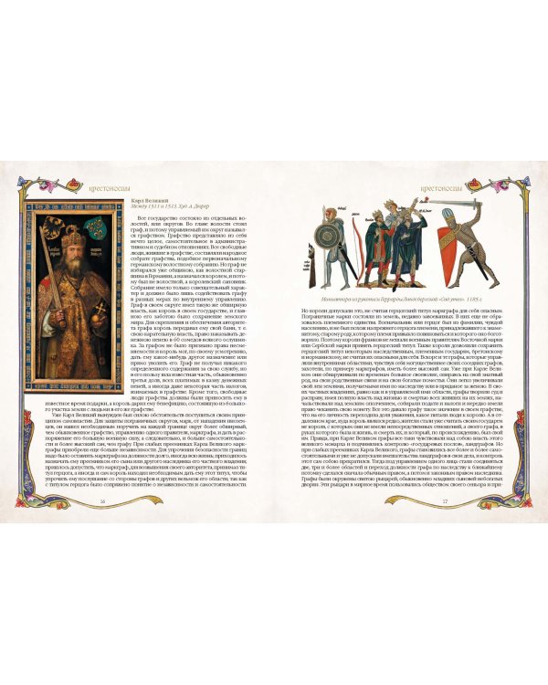 Крестоносцы