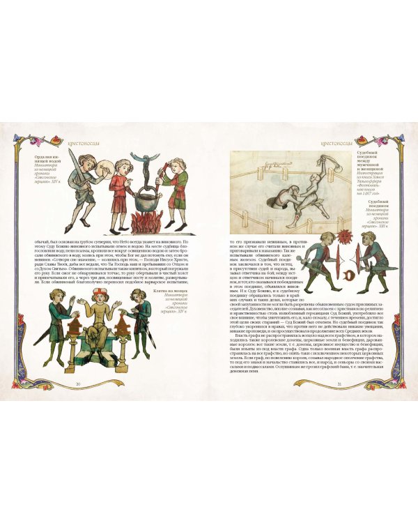 Крестоносцы