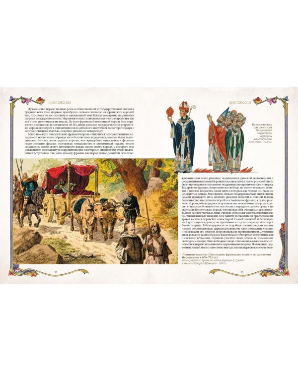 Крестоносцы