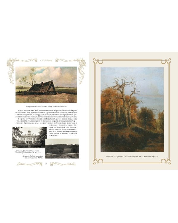 Москва дачная. Очерки загородной жизни конца XIX в.