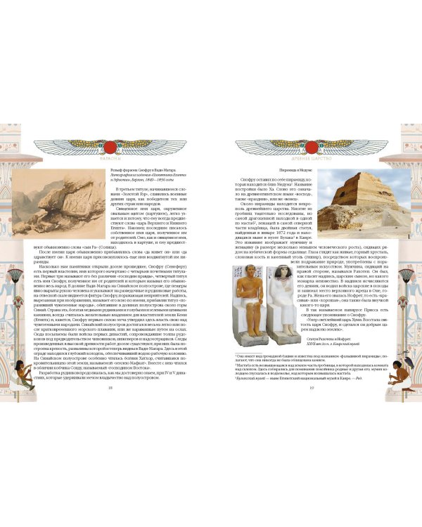 Фараоны. Властелины Древнего Египта