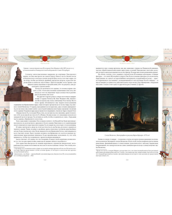 Фараоны. Властелины Древнего Египта