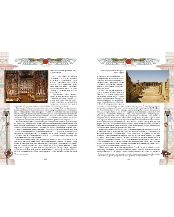 Фараоны. Властелины Древнего Египта