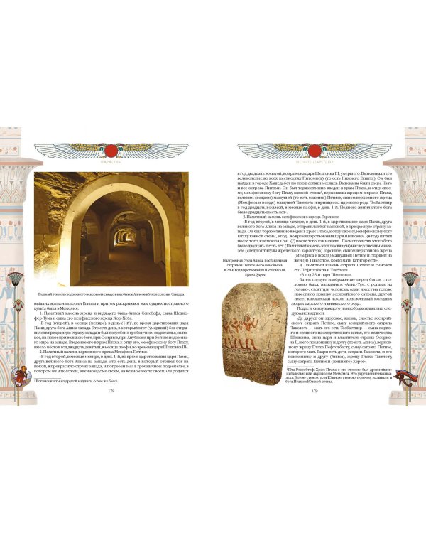 Фараоны. Властелины Древнего Египта