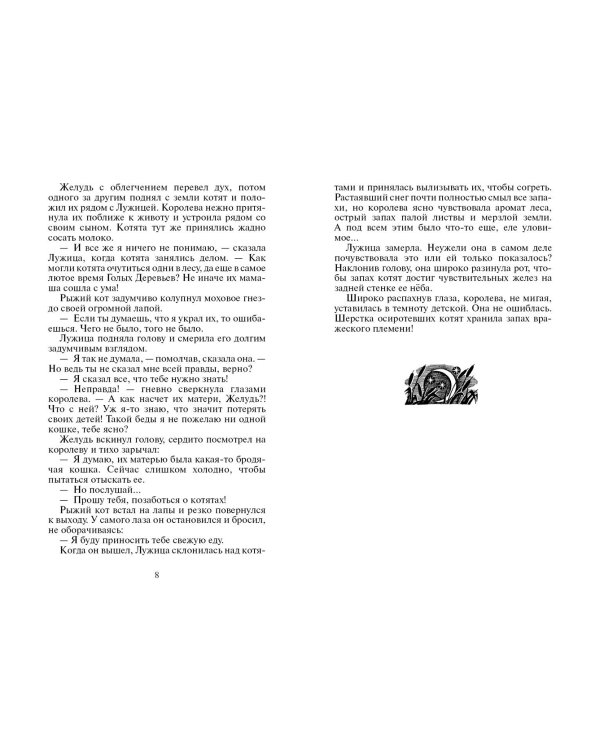 Лес секретов