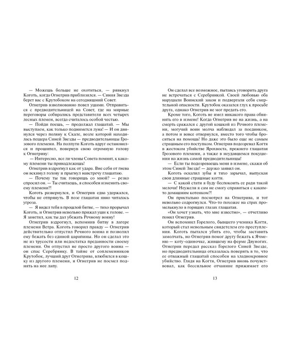 Лес секретов