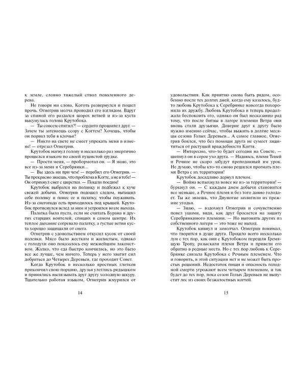 Лес секретов